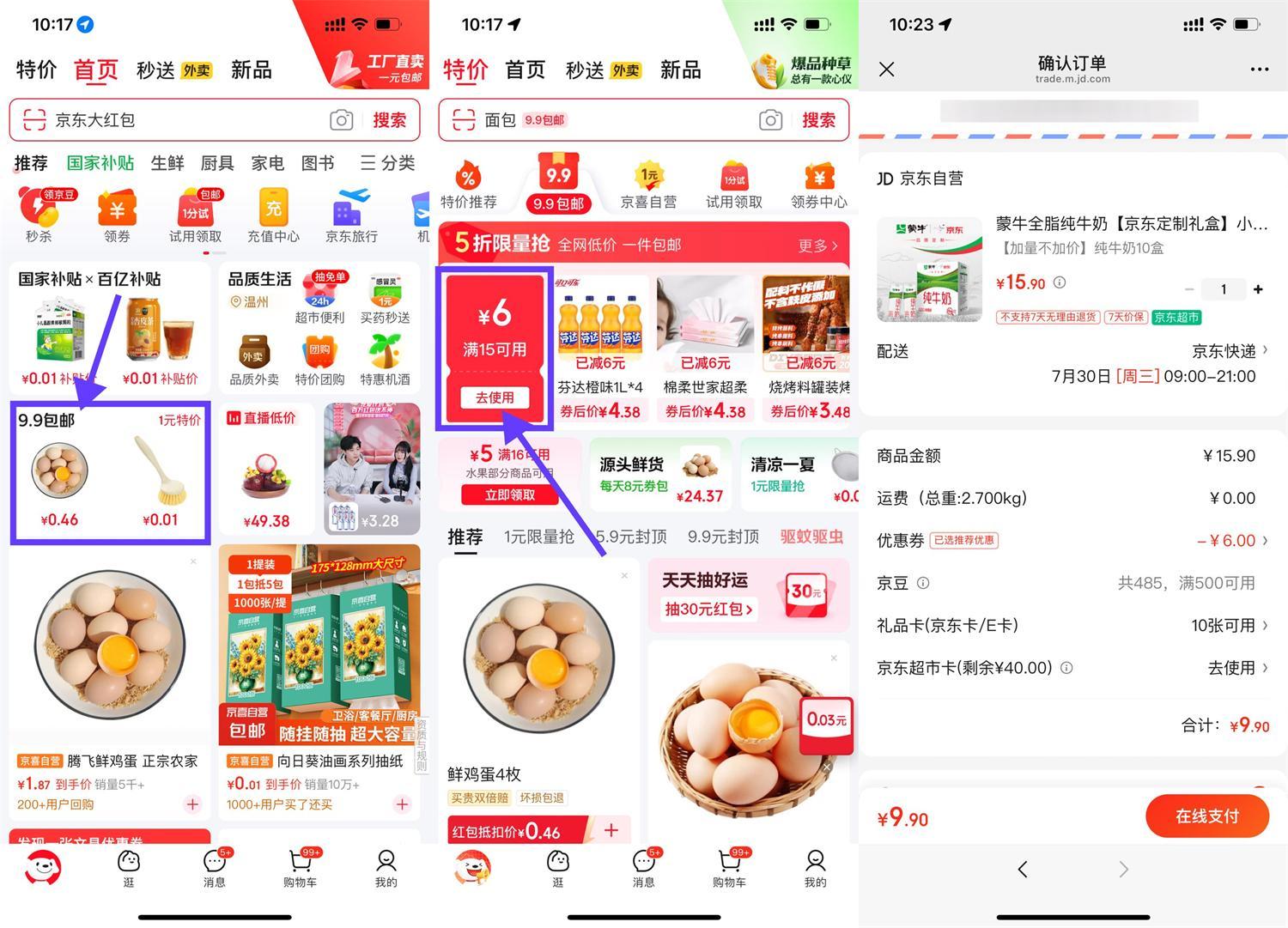 京东领6亓券9.9撸蒙牛纯牛奶-星空网络