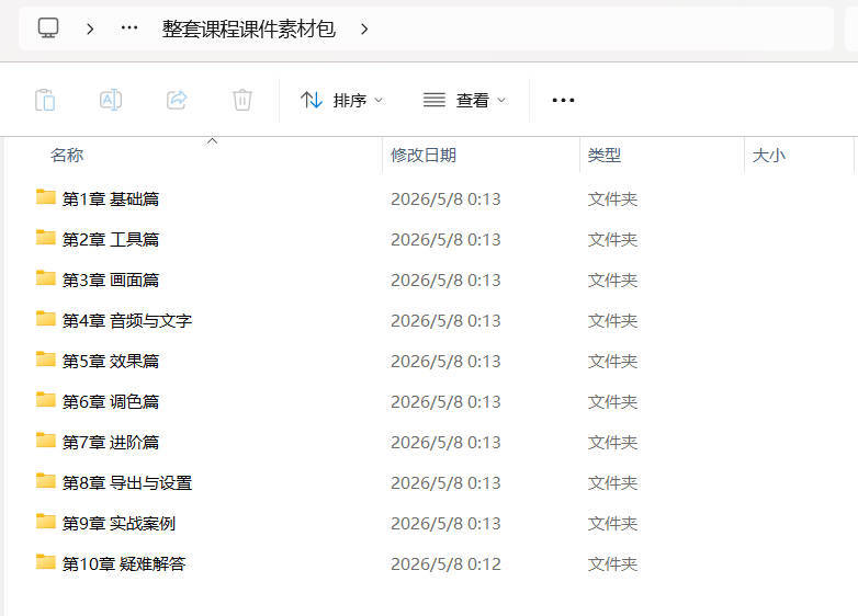 剪映从零基础到大师课：全功能精讲+实战案例-星空网络