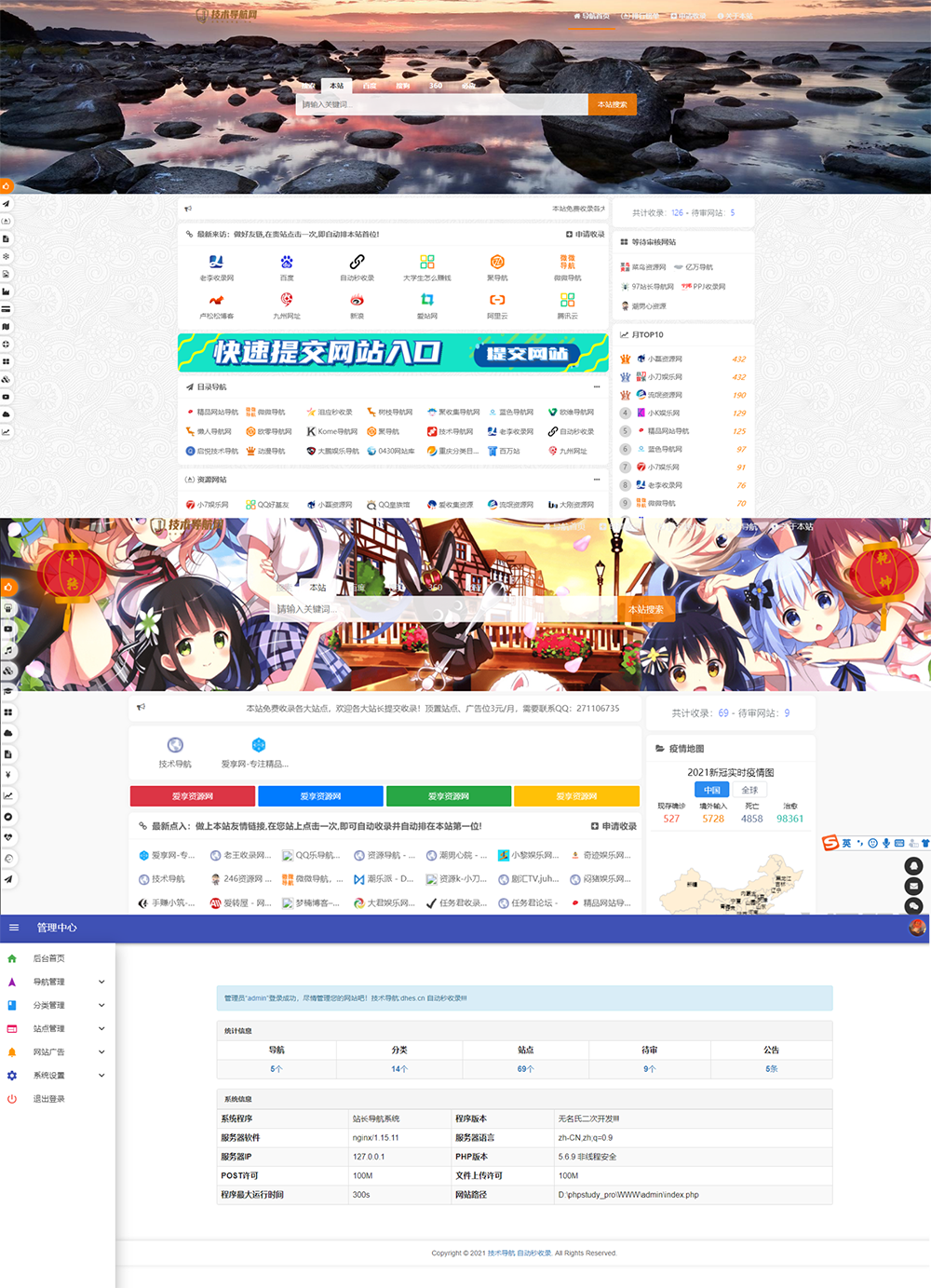 高级美化版站长技术导航网站源码（PHP二次开发）-星空网络