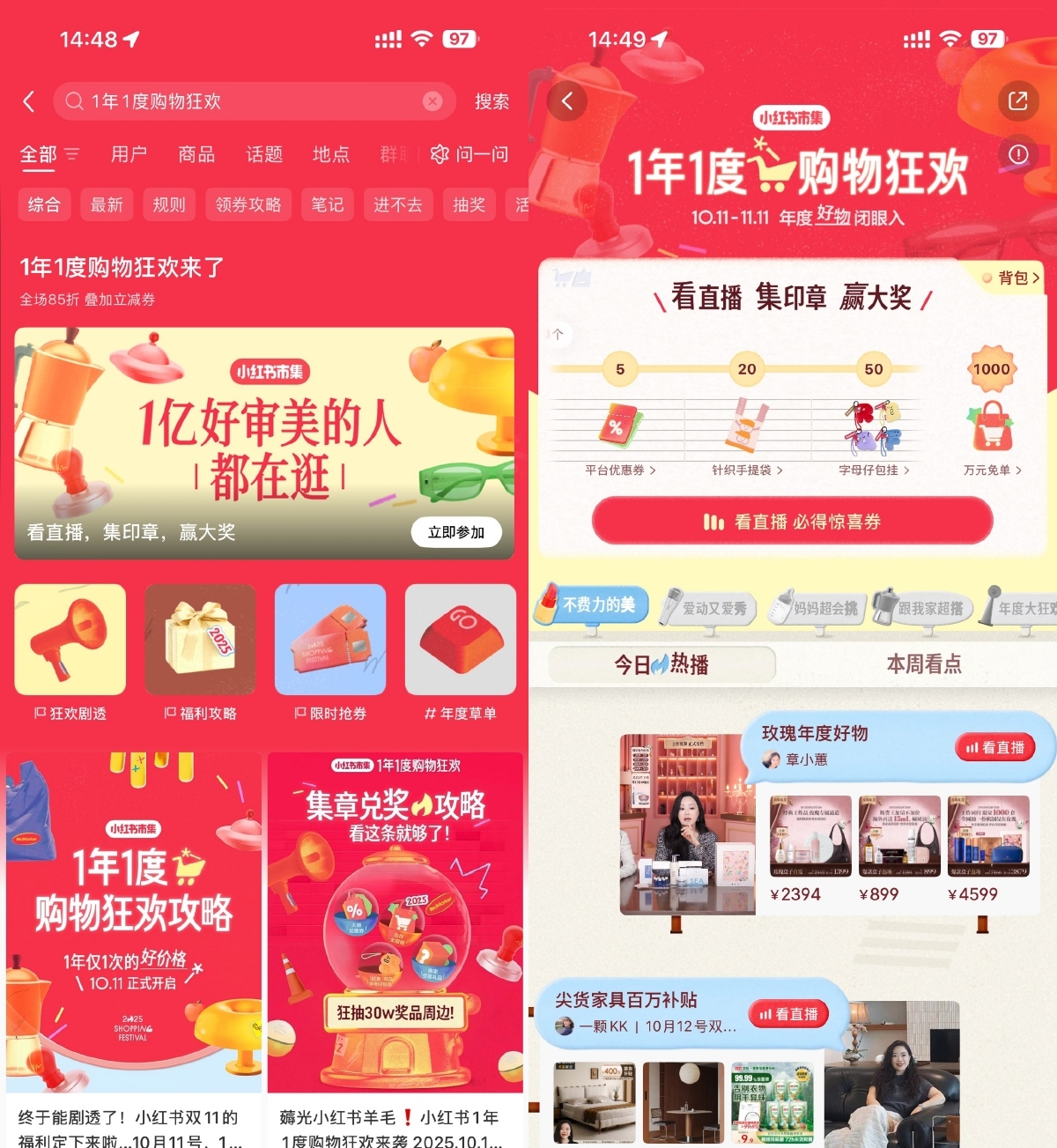小红书购物狂欢集印章抽实物-星空网络