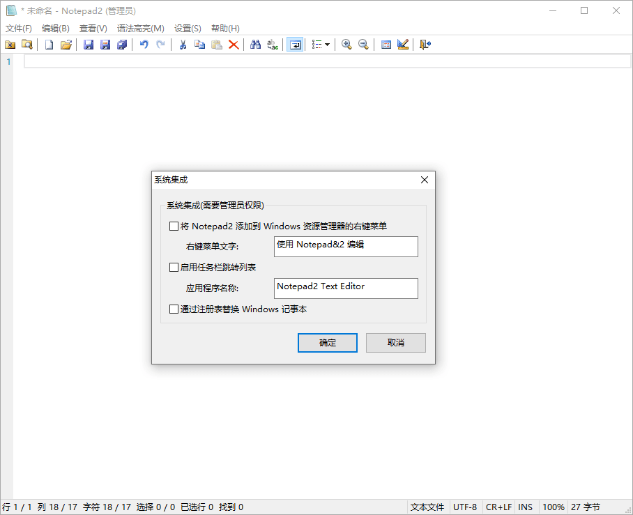 Notepad4 v26.08 r6282中文绿色版-星空网络