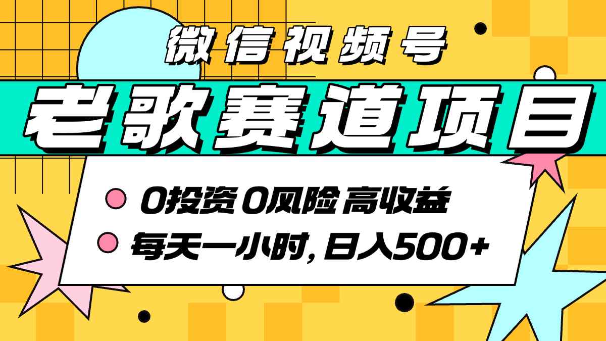 超牛逼的经典老歌赛道，AI原创无需搬运，每天10分钟，日入5张+，带实操教程-星空网络