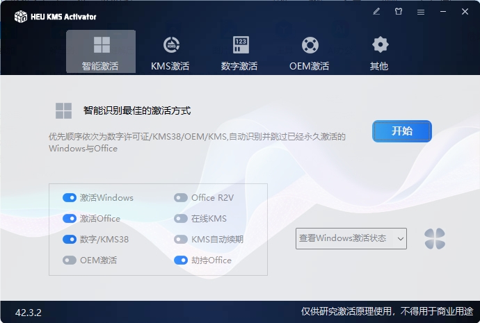 HEU KMS Activator v64.0.0-星空网络