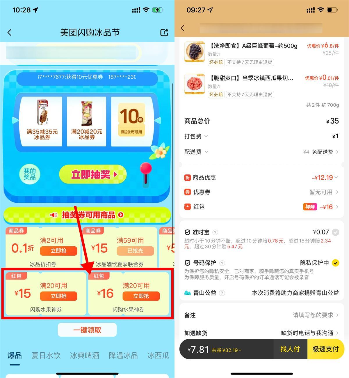 美团闪购领取20-16亓水果券-星空网络