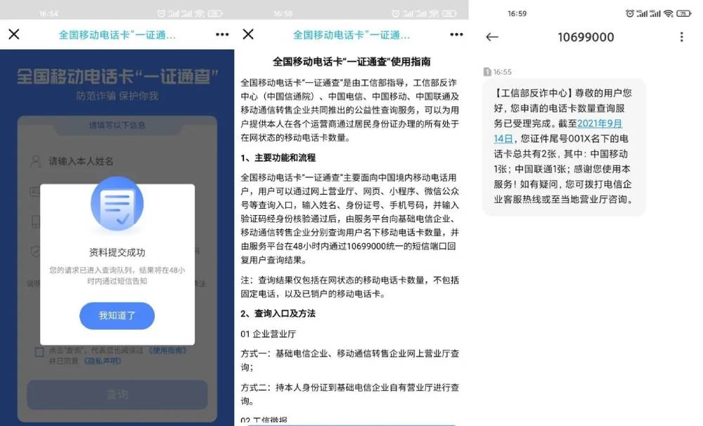 查询名下所有运营商电话卡-星空网络