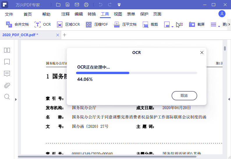 万兴PDF专家v12.2.2.4430绿色版-星空网络
