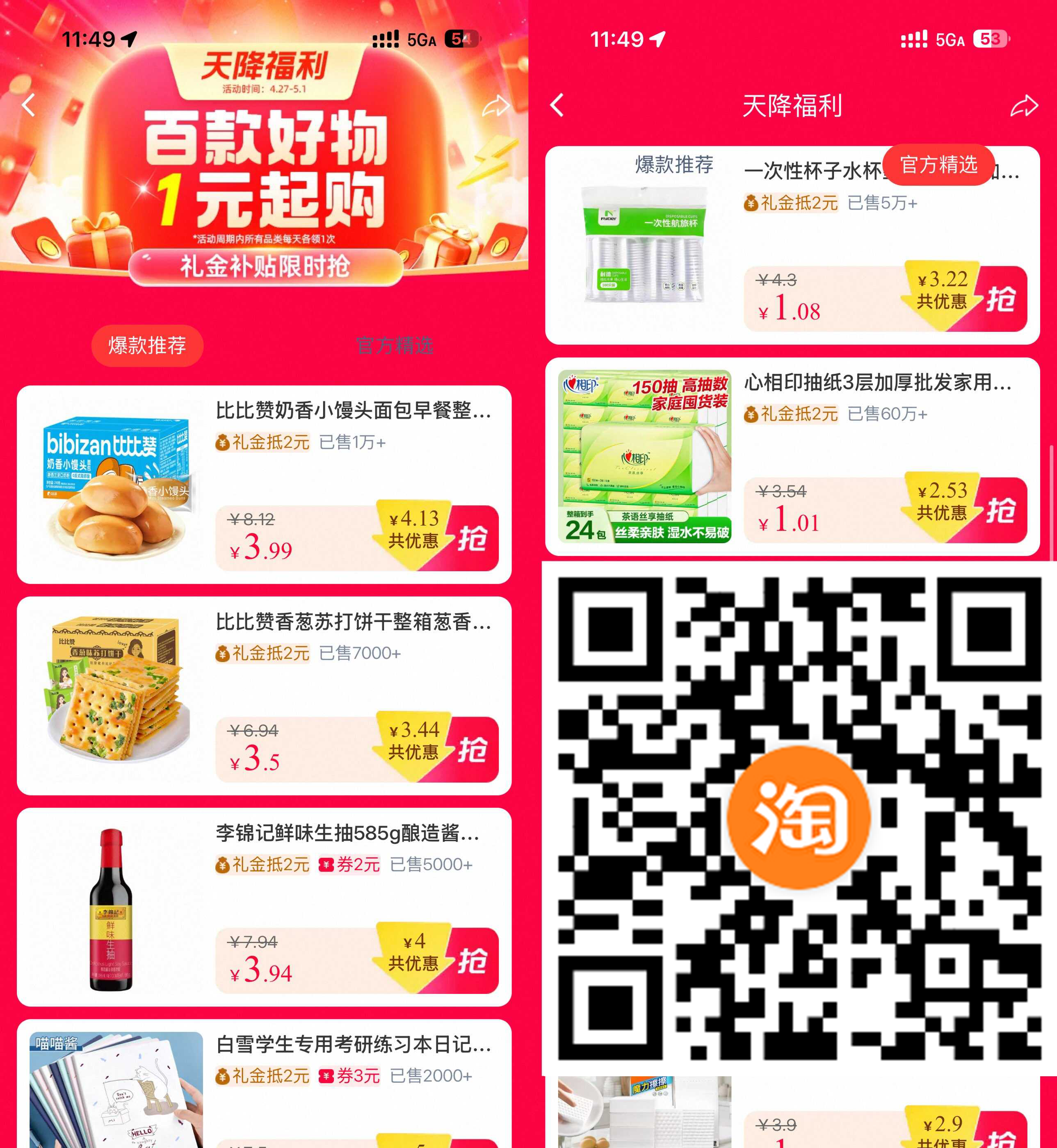 淘宝国货补贴1亓撸实物包邮-星空网络