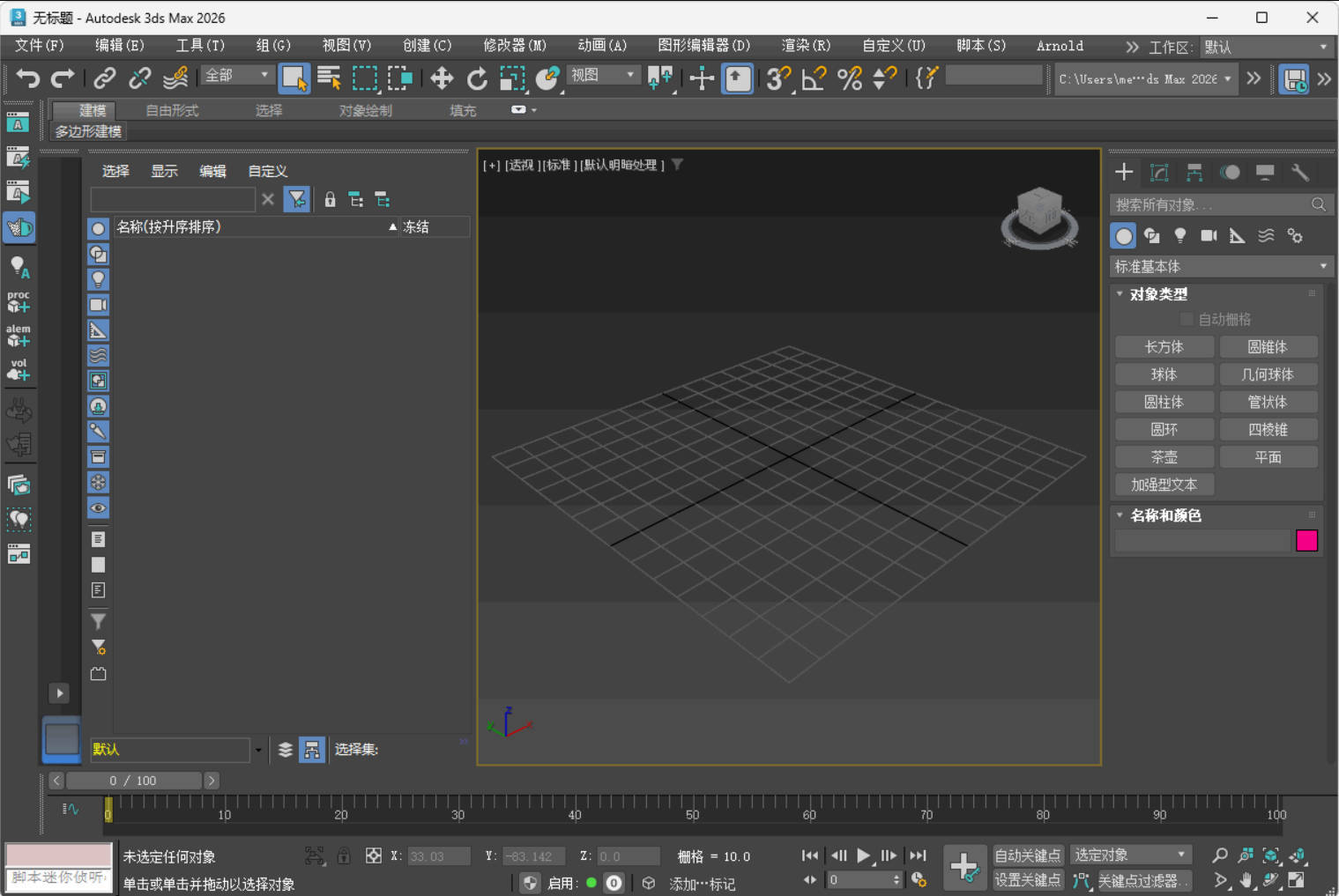 Autodesk 3DS Max 2027.2.0.0高级版-星空网络