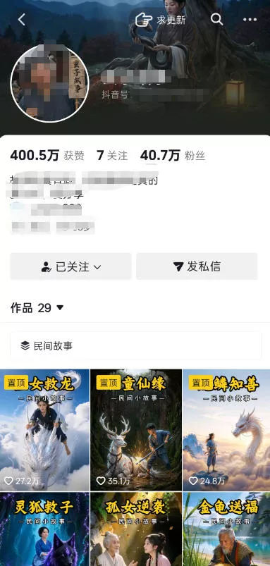 抖音40W粉丝博主的AI民间故事教学，全程AI免费制作，零基础轻松入局，吃透抖音流量红利，涨粉变现两不误