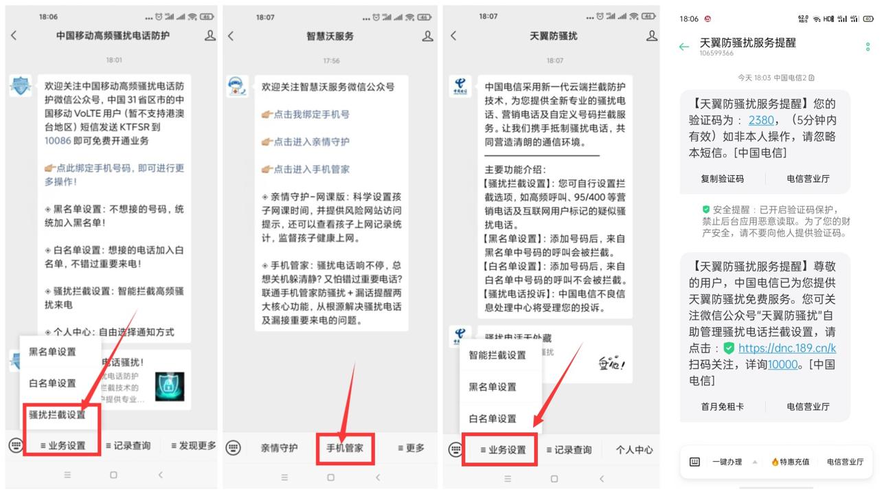 移动联通电信免费开防骚扰-星空网络