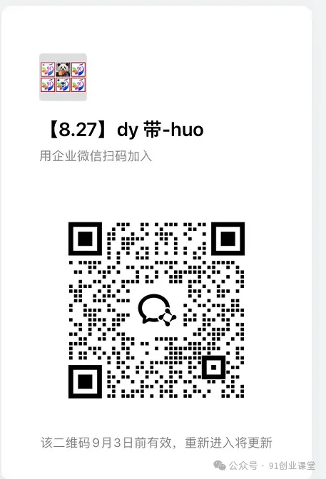 8 月新项目,抖音带货运营,兔费橡目 8 月新项目,抖音带货运营,兔费橡目