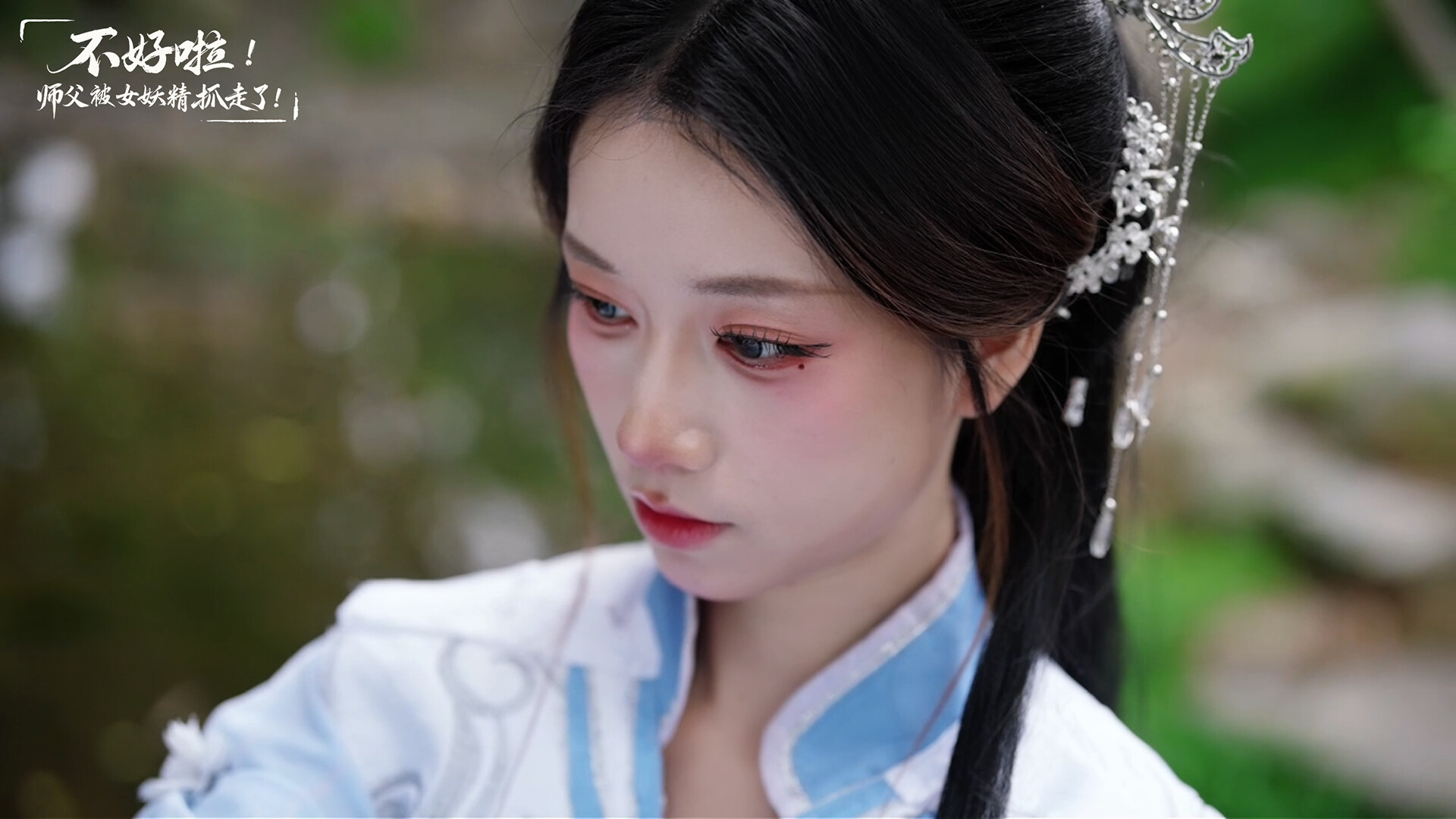 《不好啦！师父被女妖精抓走了！》中文版