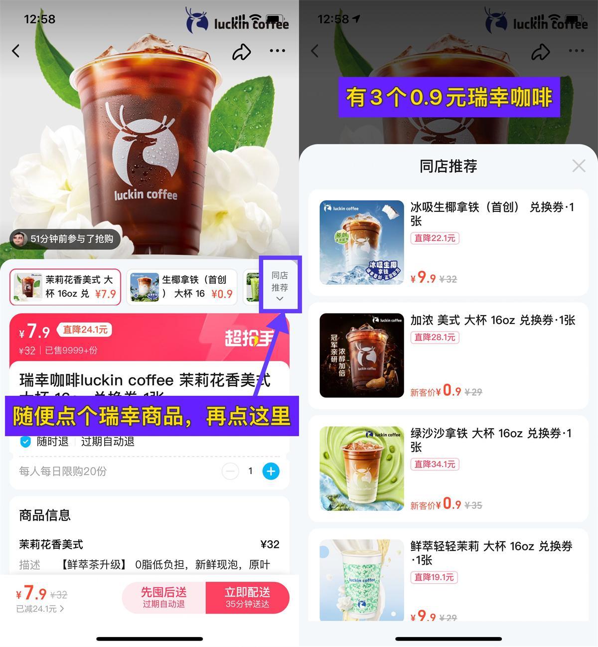 饿了么无限0.9亓撸瑞幸咖啡-星空网络