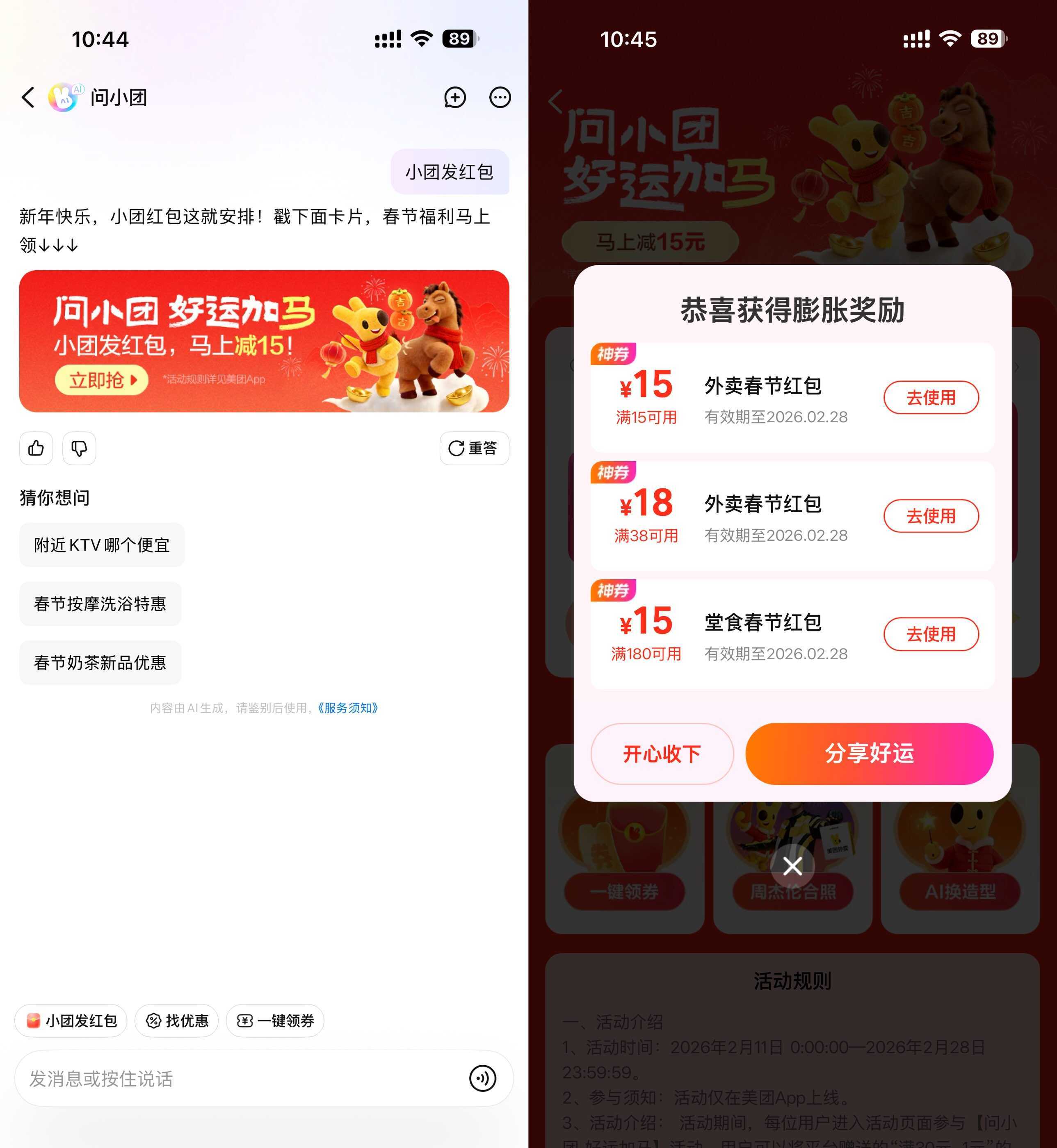 抖音搜一搜抽福袋实物等奖励-星空网络