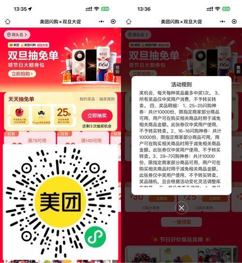 美团抽1万份圣诞苹果免单券-星空网络