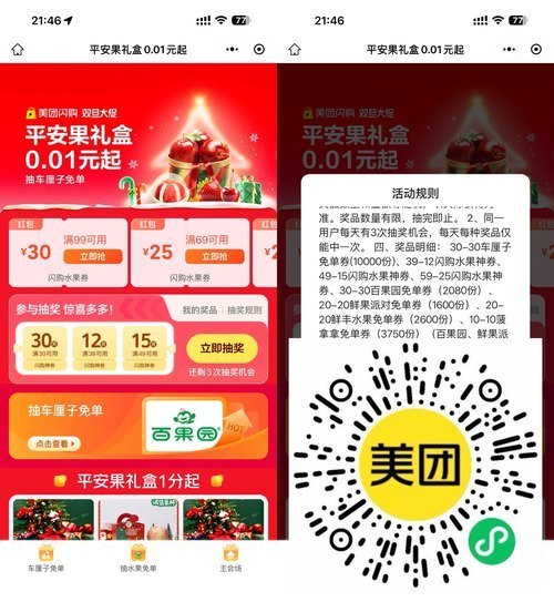 美团双旦抽1万份车厘子免单-星空网络