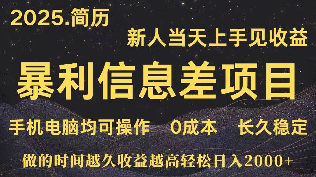 （15677期）深更十年简历设计，长久稳定，单人日入500+，当天上手-星空网络
