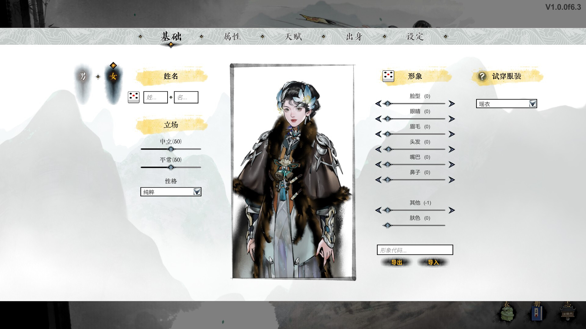 《龙胤立志传》中文版