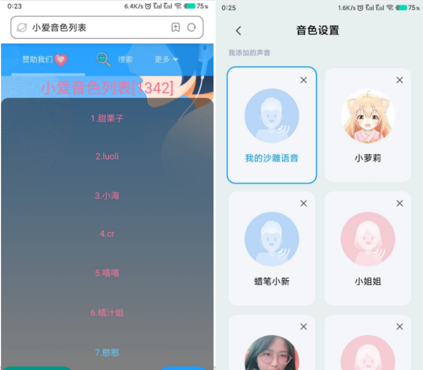 小爱同学自定义100个音效-星空网络