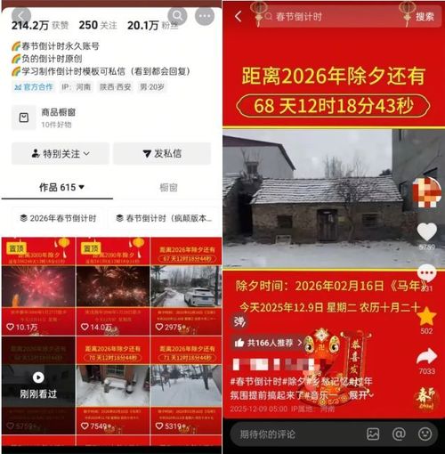 抖音+视频号春节倒计时玩法-星空网络