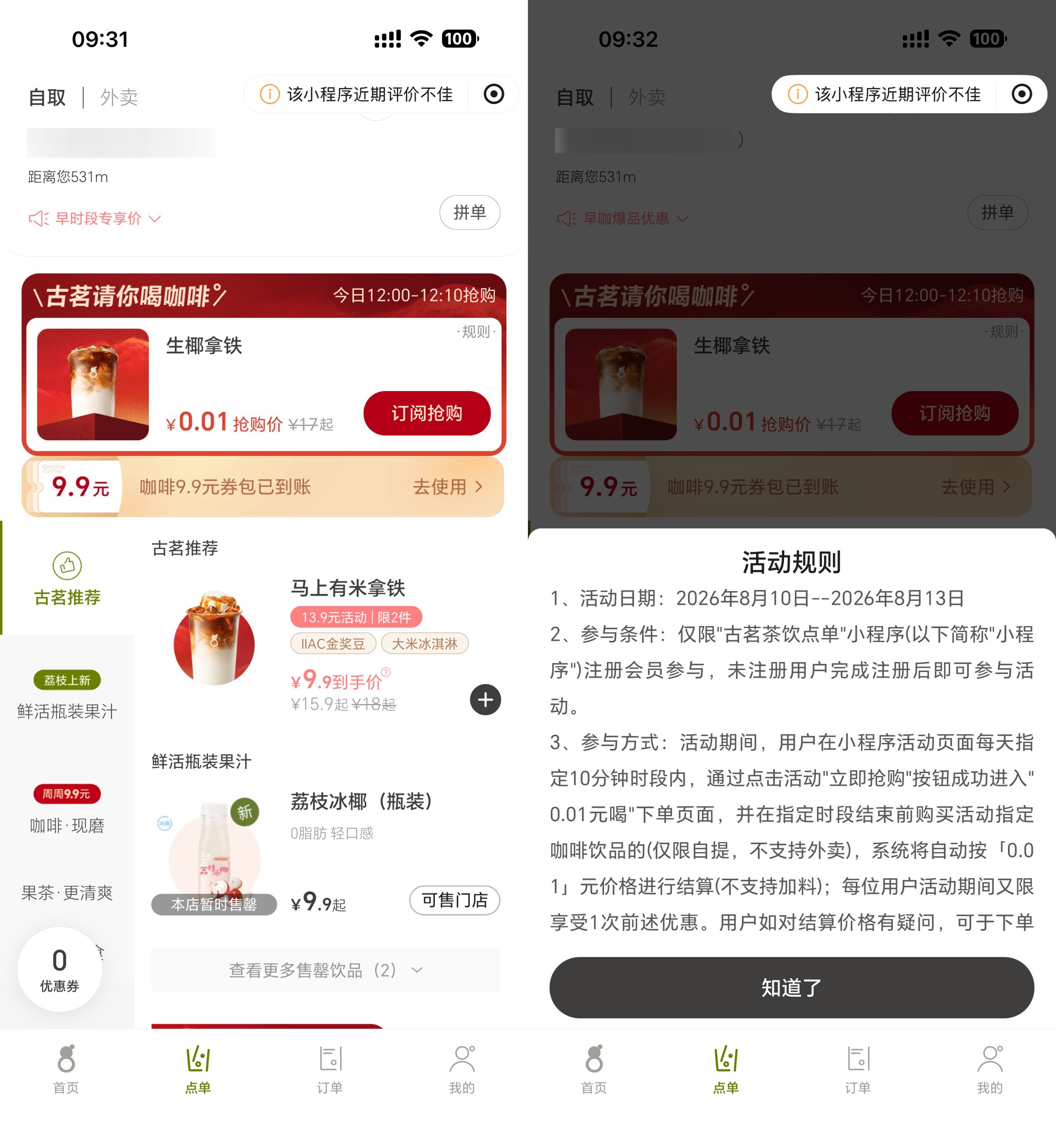 古茗每天10分钟0.01亓喝咖啡-星空网络