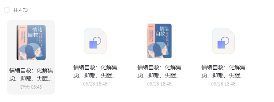 书籍分享情绪自救：化解焦虑-星空网络