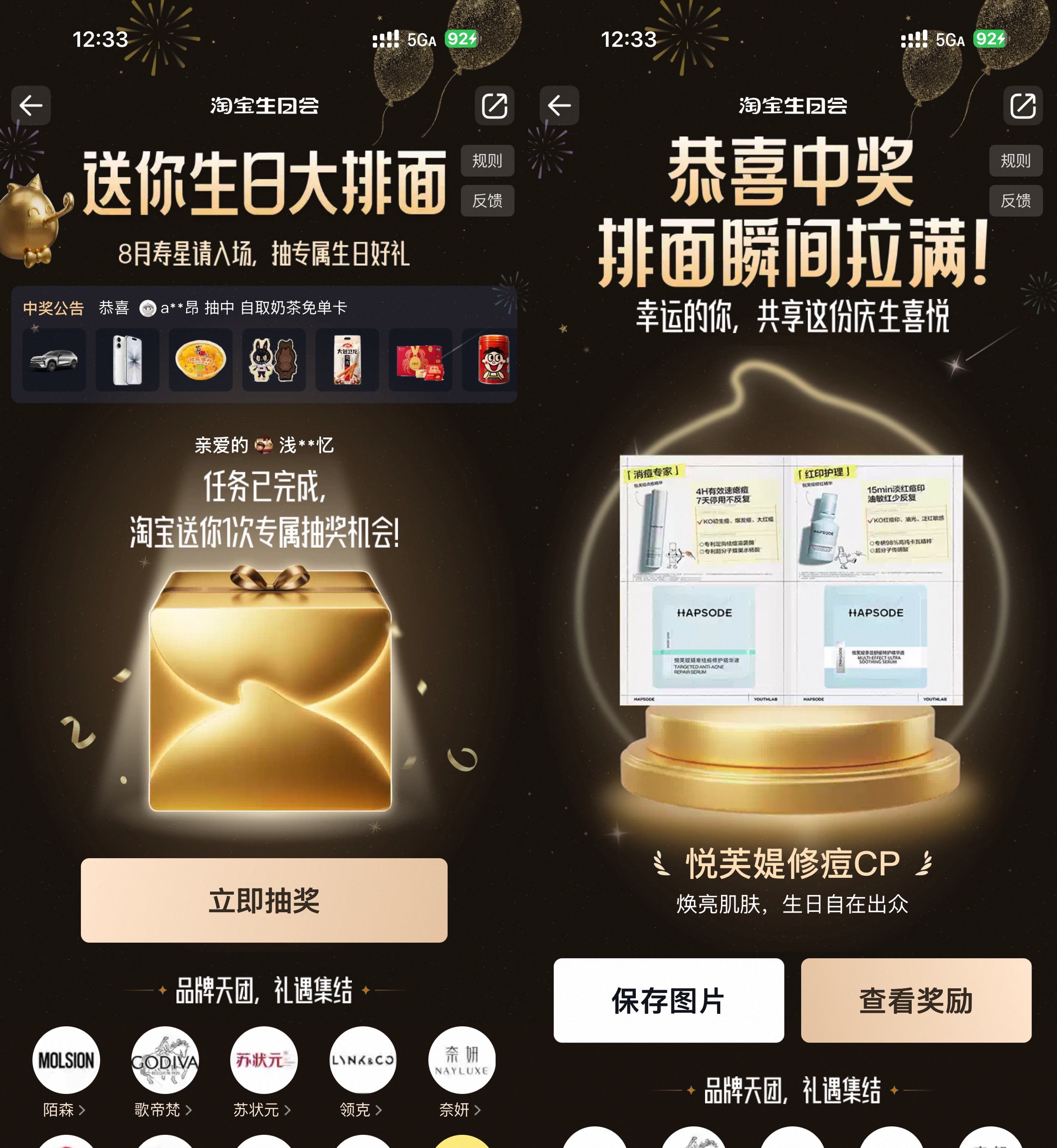 淘宝生日会抽取品牌天团实物-星空网络