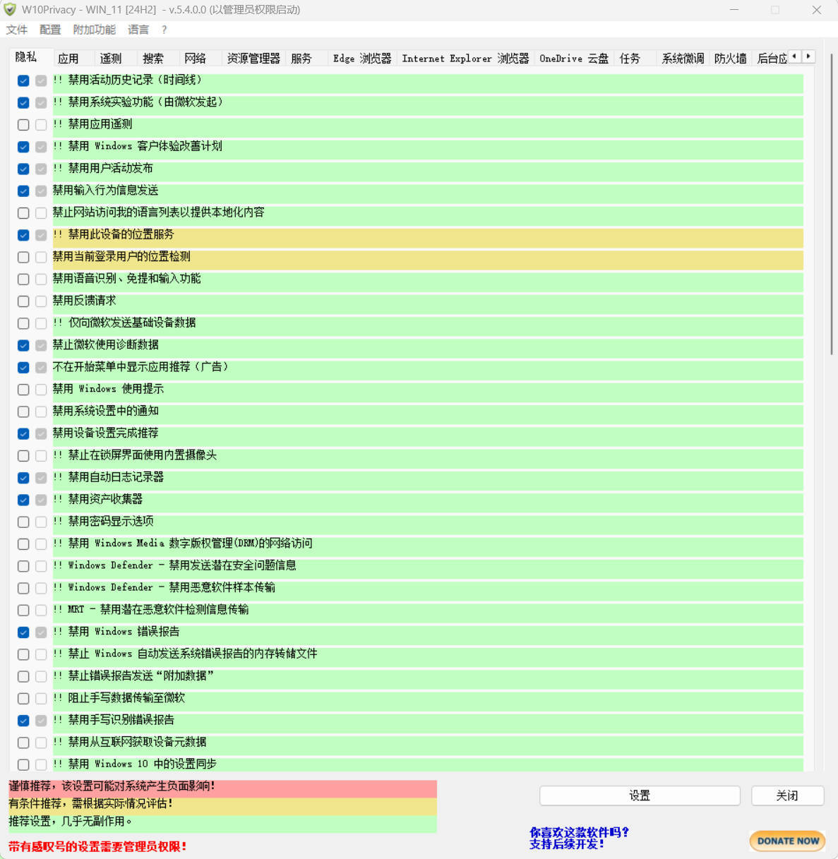 W10Privacy v6.3.0.1 中文绿色版-星空网络