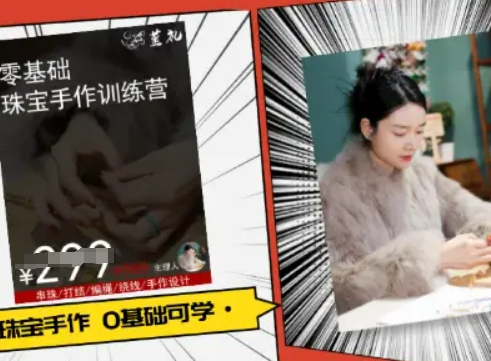 小集电商水晶直播带货课-抖音电商教程-星空网络