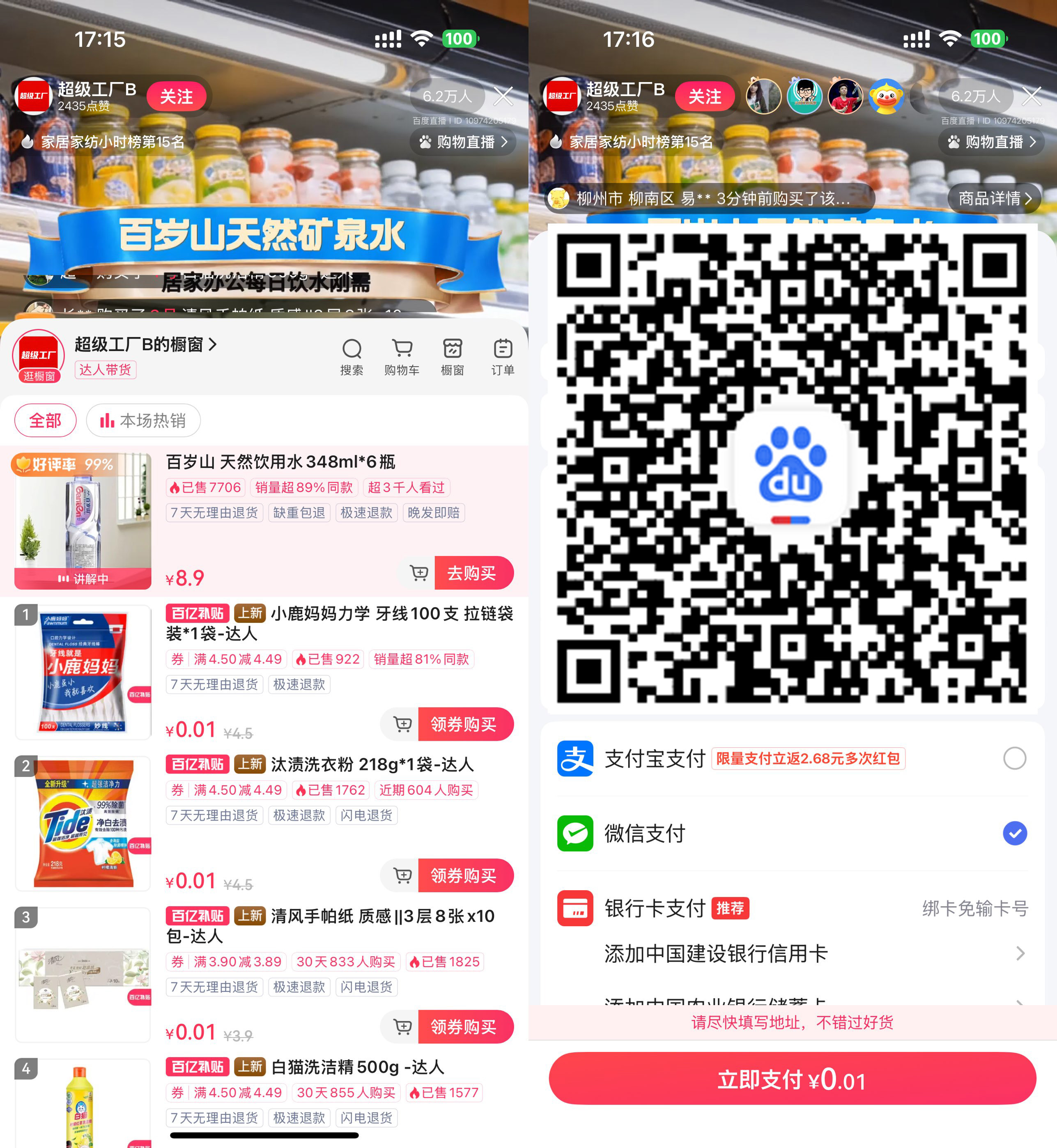 百度直播间0.01亓撸实物包邮-星空网络