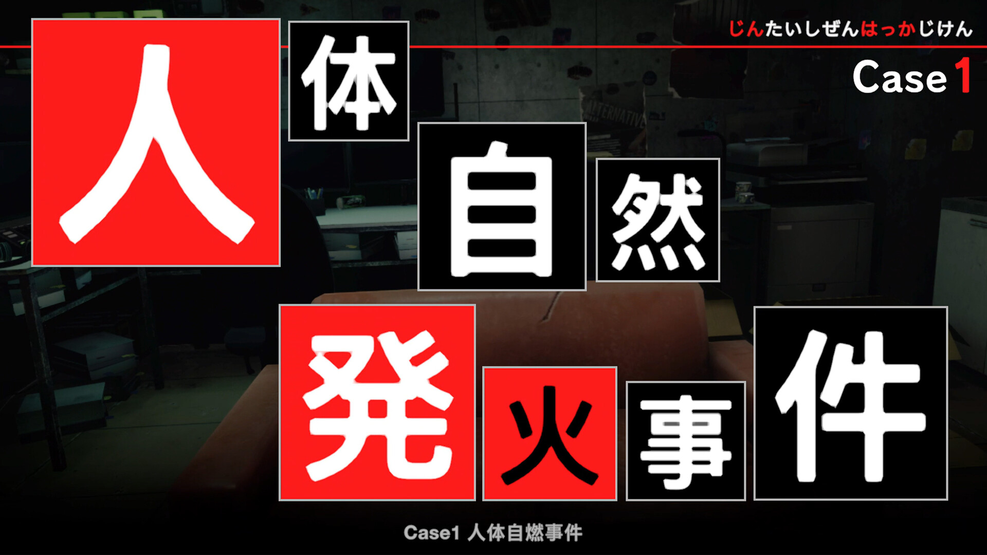 《东京都市谜案特搜事件簿》中文版-星空网络