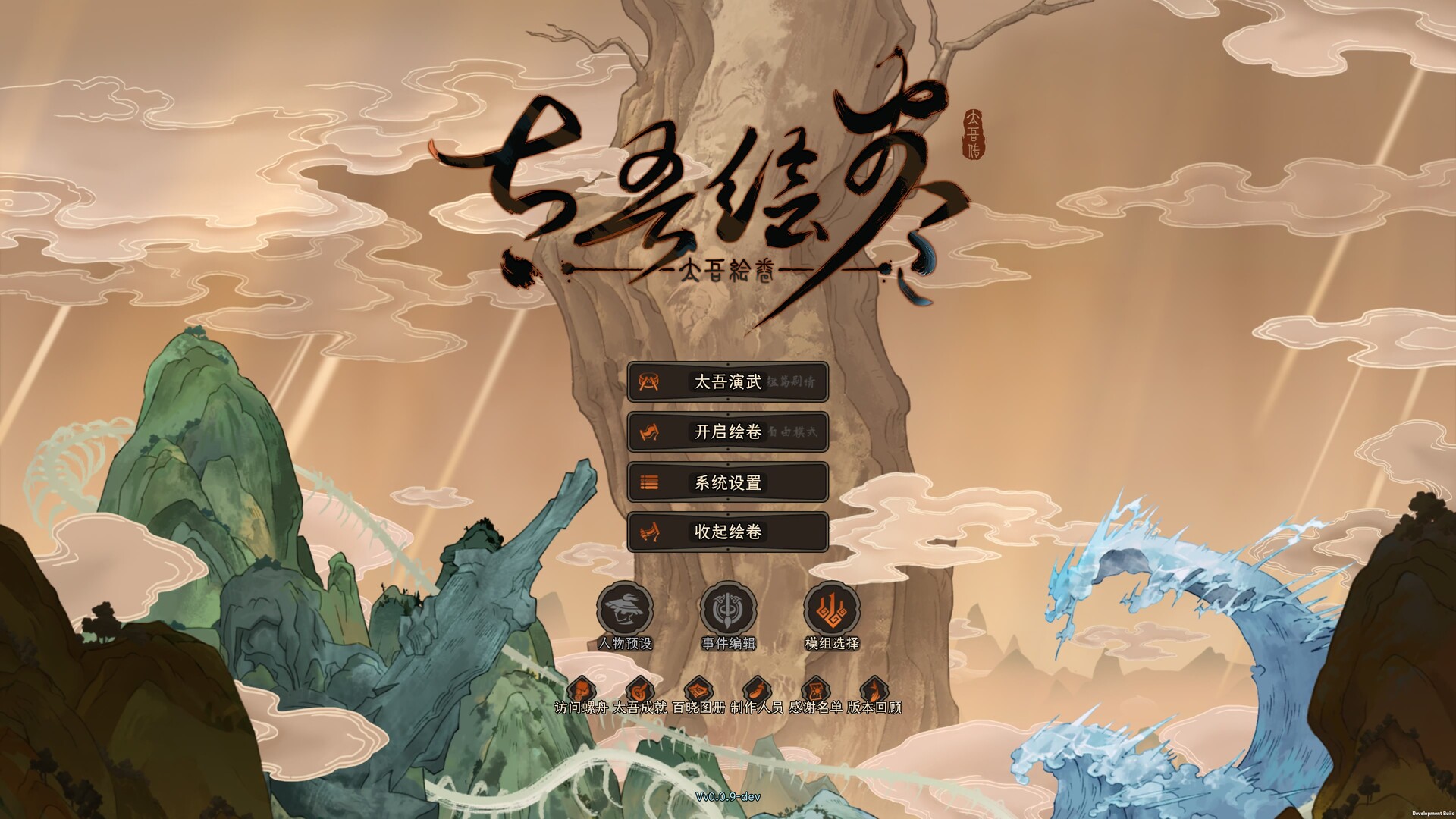 《太吾绘卷》中文版-星空网络
