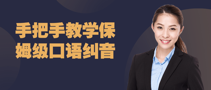 手把手教学保姆级口语纠音-星空网络