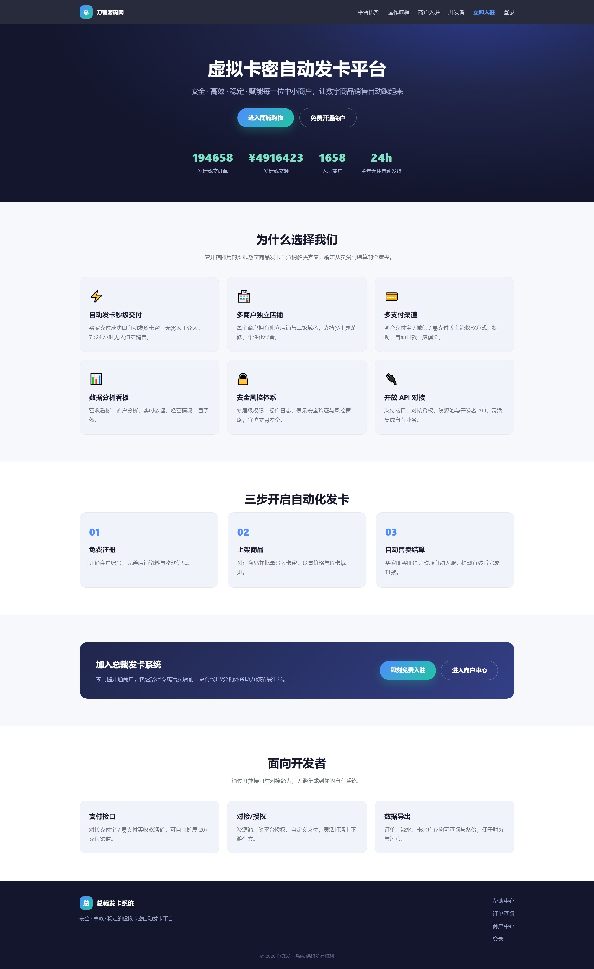 总裁自动发卡系统源码-星空网络