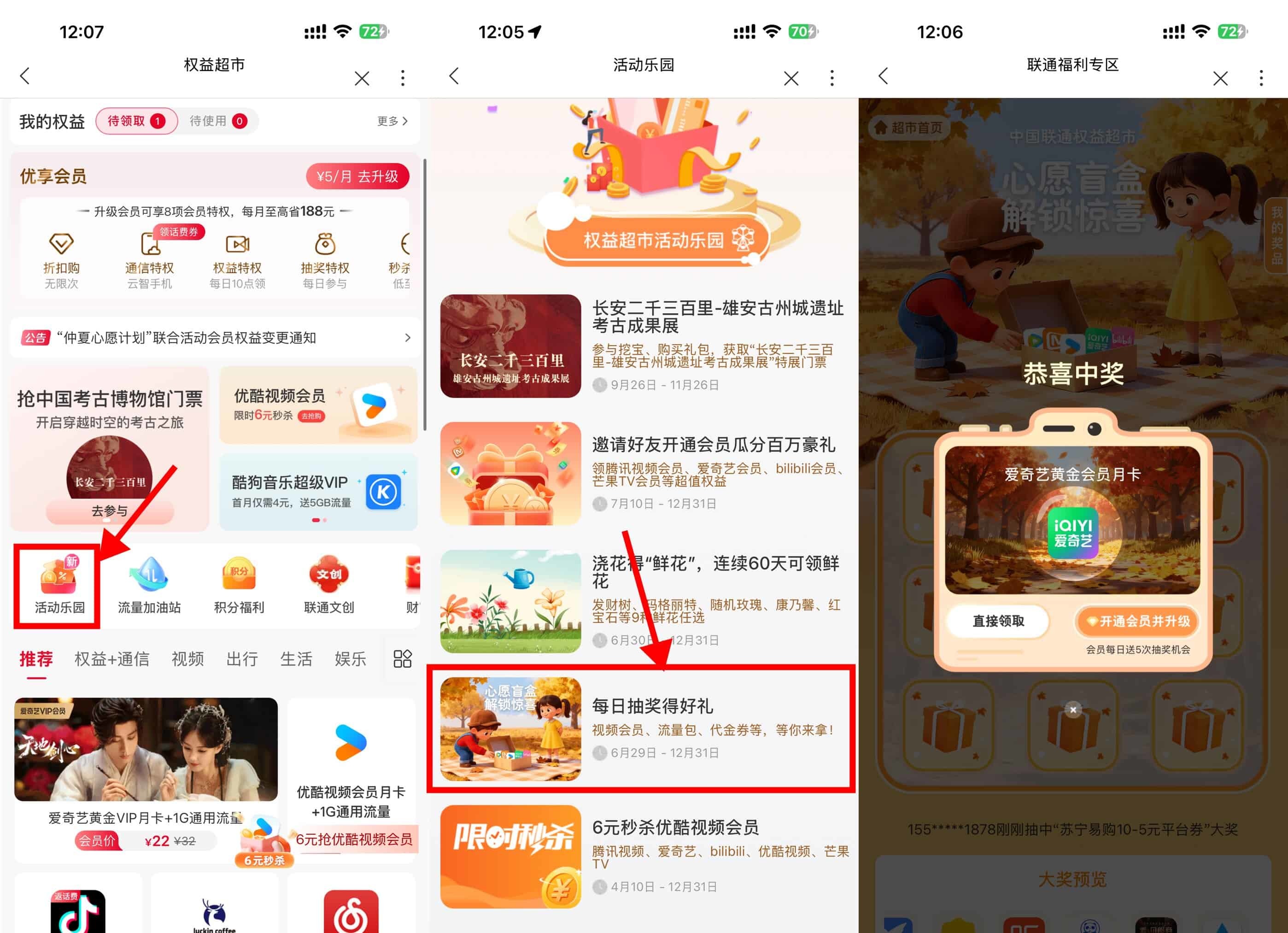 联通权益超市抽视频会员月卡-星空网络