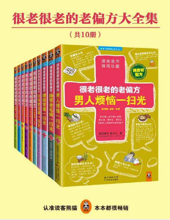 很老很老的老偏方大全集共10册-星空网络