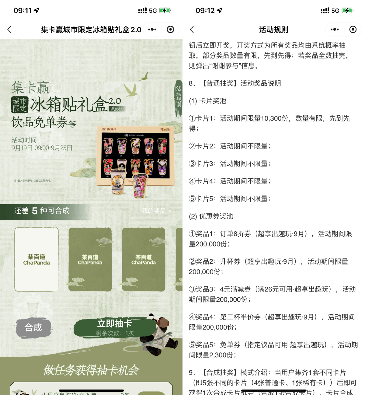 茶百道集卡抽奶茶免单或实物-星空网络