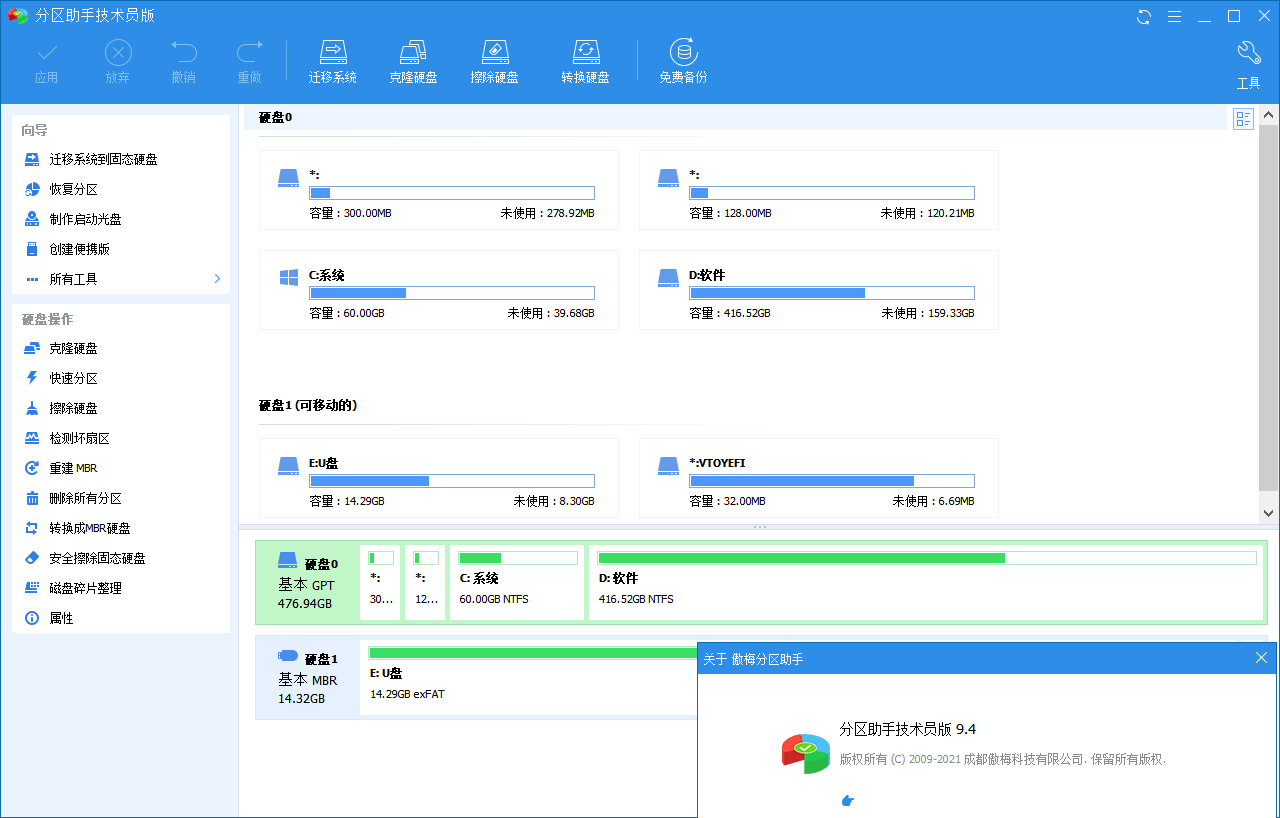 分区助手技术员v10.12.0特别版-星空网络