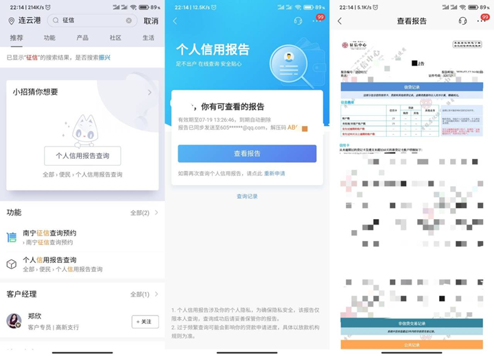 窍门在线查询个人信用报告-星空网络