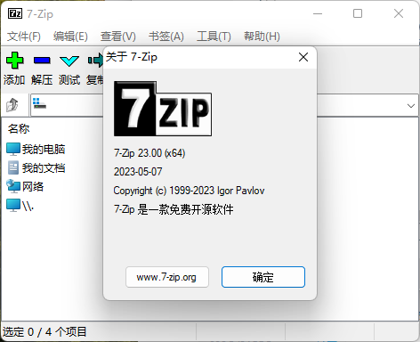 老牌压缩软件7-Zip v26.03修订版-星空网络