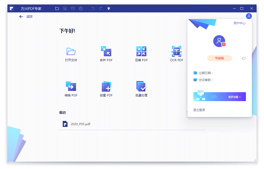 万兴PDF专家v13.0.1.4467绿色版