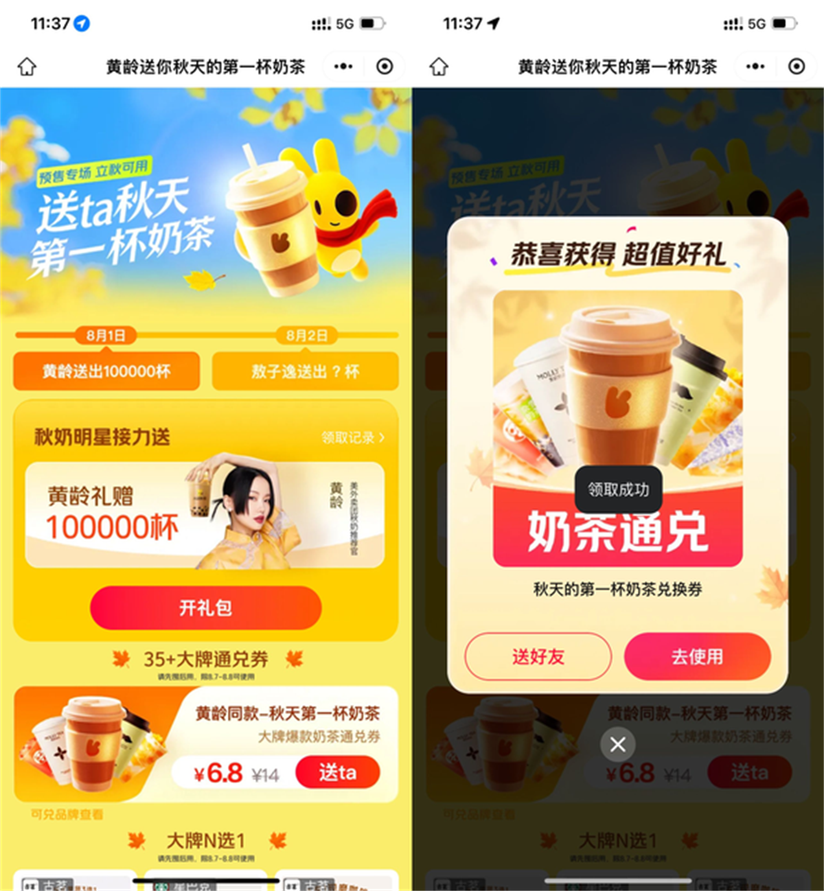 美团领10万杯18亓奶茶通兑券-星空网络