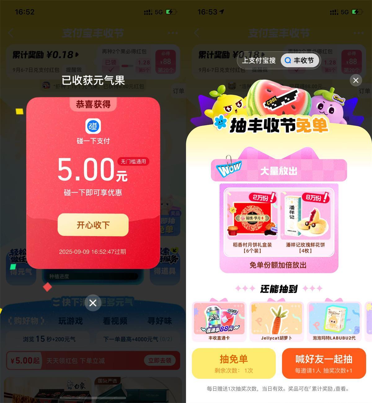 支付宝丰收节每天抽实物红包-星空网络