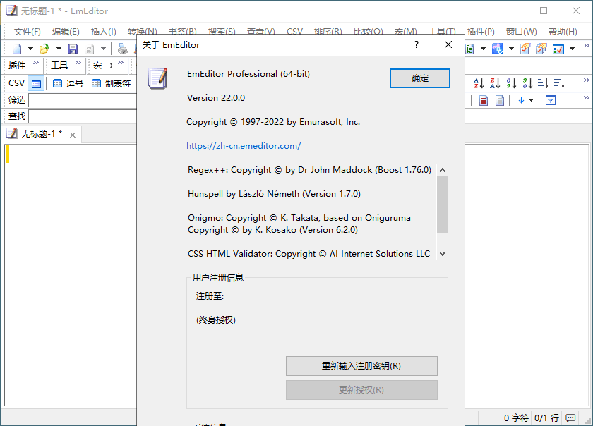 EmEditor文本编辑器v26.2.5绿色版-星空网络