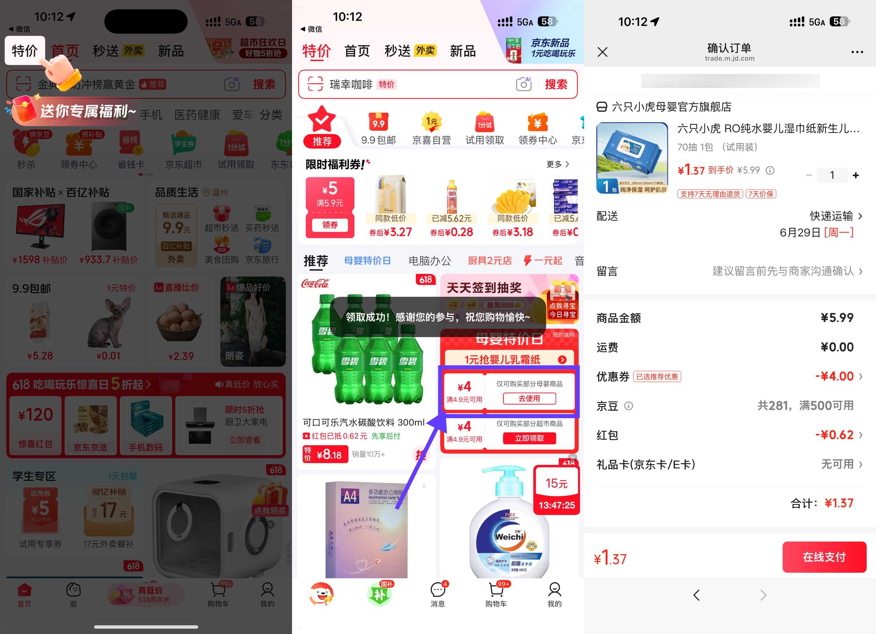 京东母婴4.9-4券0.9-1.9各种商品-星空网络