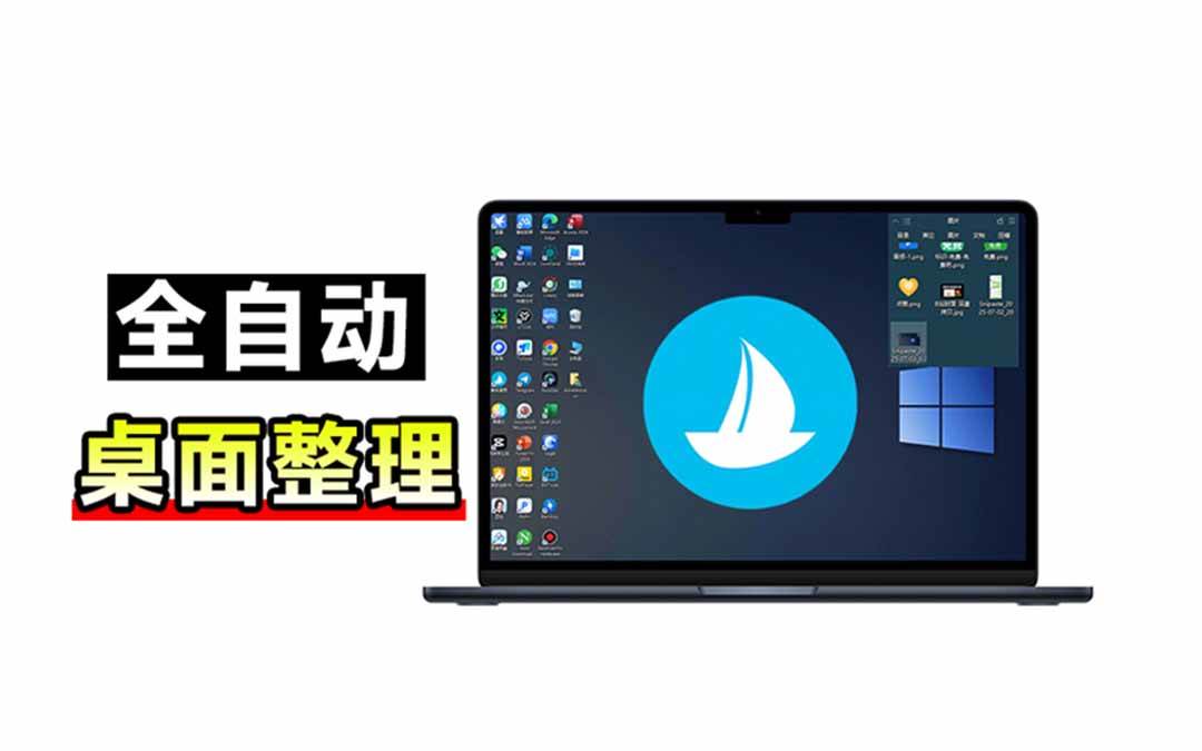 （20304期）5M不到的免费软件，让 Windows 桌面一键清爽！Github免费版，再次更新，电脑桌面神器 酷呆桌面-星空网络