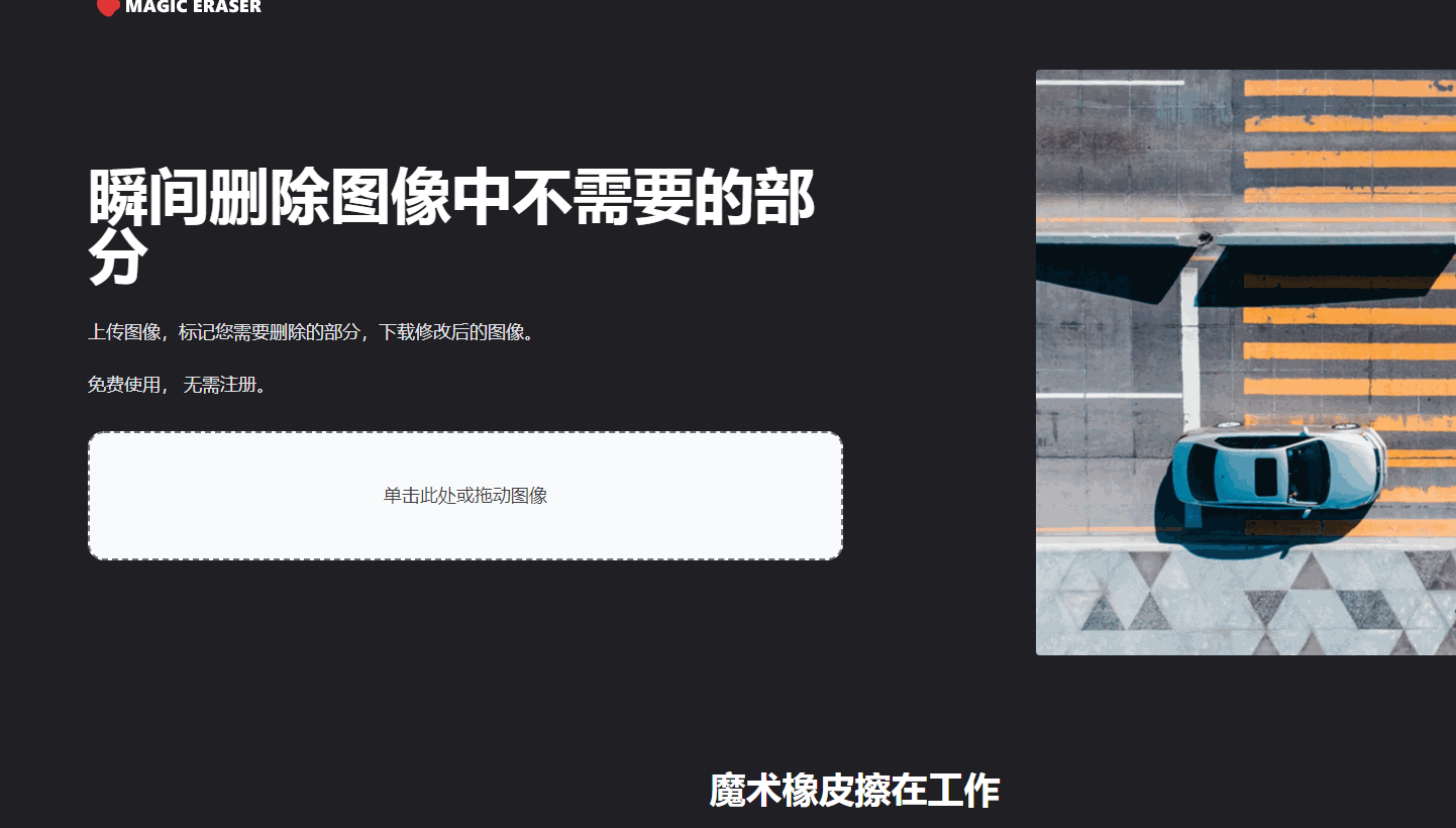 在线免费图片去水印工具安利-星空网络
