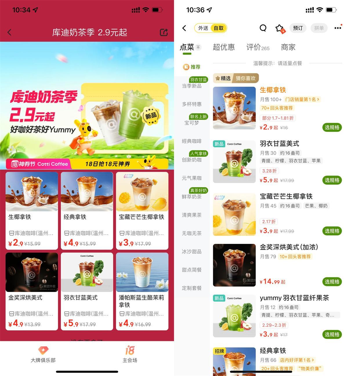 美团库迪奶茶季2.9亓到店自取-星空网络