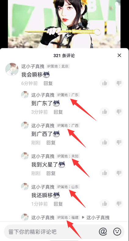 动动小手修改抖音ip地址教程-星空网络