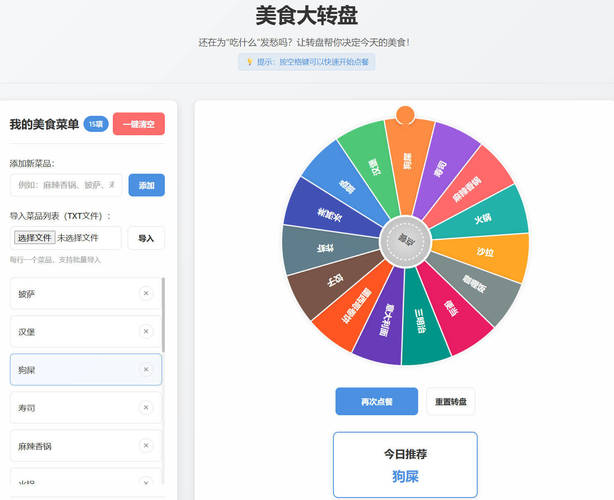美食大转盘 点餐助手HTML源码-星空网络